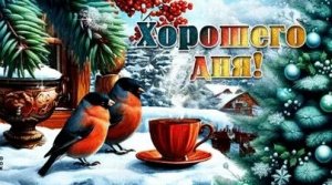 Сегодня твой лучший день. Хорошего дня. Музыкальная открытка.