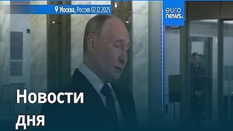 Новости дня 3 декабря 2025 г. — утренний выпуск смотреть онлайн