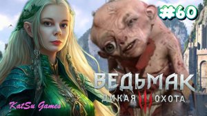 ТЕПЕРЬ Я ЗНАЮ КТО СКРЫВАЛСЯ ПОД ЛИЧИНОЙ УМЫ ⇒ THE WITCHER 3 WILD HUNT #60