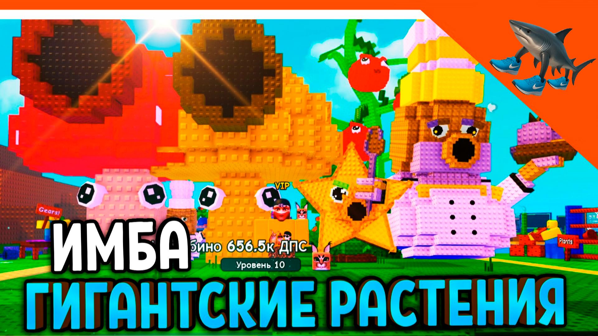 ⭐ ИМБА ЗЕЛЬЕ РОСТА! ВЫРАСТИ ГИГАНТСКИЕ РАСТЕНИЯ 🔥 РАСТЕНИЯ ПРОТИВ БРЕЙНРОТОВ Plants vs Brainrot смотреть онлайн