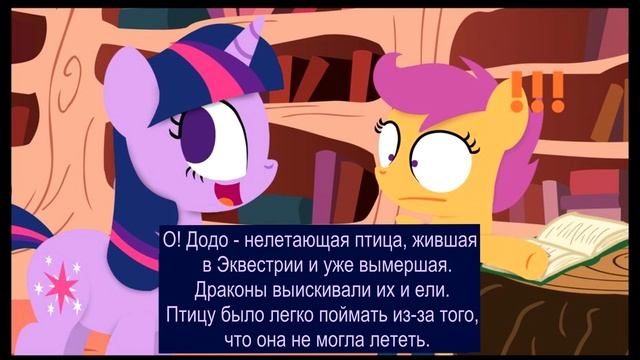 Додо | Комикс май литл пони смотреть онлайн