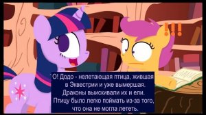 Додо | Комикс май литл пони