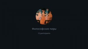 Доклад Константина Старостина Свобода воли и фатум в зороастризме