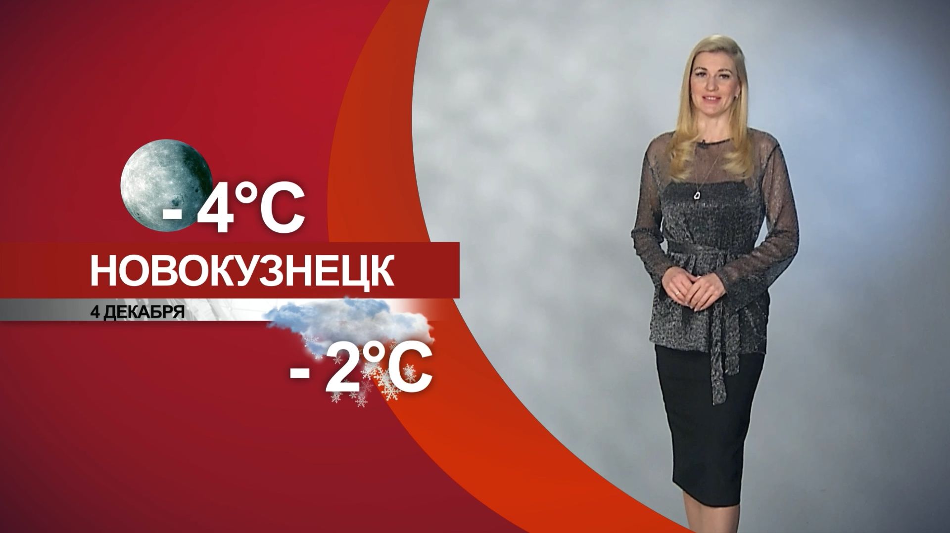 Прогноз погоды на 04.12.25:) смотреть онлайн