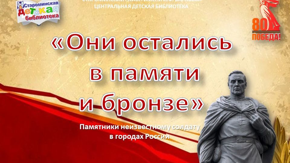 "Они остались в памяти и бронзе" смотреть онлайн