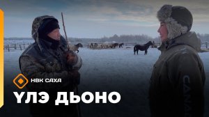 «Үлэ дьоно»   (02.12.25)