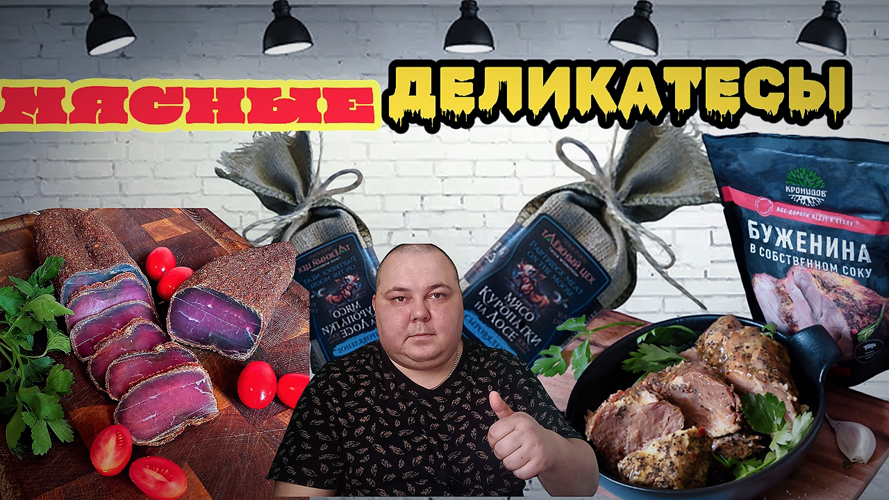 Заказал МЯСНЫЕ ДЕЛИКАТЕСЫ на WB, это ЧТО-ТО НОВЕНЬКОЕ