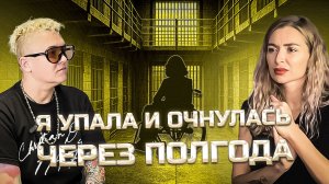 ИЗ КОМЫ В КОЛЯСКУ, ИЗ ТЮРЬМЫ — В ПУТЕШЕСТВИЯ | ПОДКАСТ С ДИОНИСОВОЙ - ЕЛЕНА КАЙЗЕР