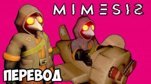 MIMESIS Смешные моменты (перевод) - ОНИ ПРИТВОРЯЮТСЯ ДРУЗЬЯМИ (Vanoss)