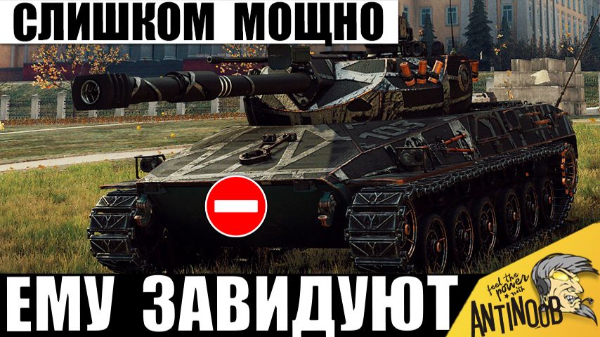 Такую Пушку надо Запретить для СТ! Даже ПТ завидуют Такой мощи в Мире Танков и вот почему! смотреть онлайн