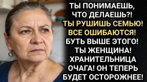 Ты должна его простить. А не разрушать семью! Давила на невестку свекровь. Аудио рассказы