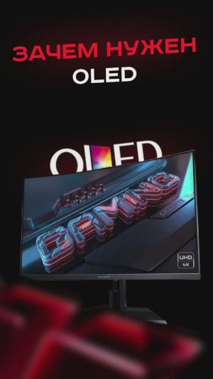 Зачем нужен OLED #пк #сборкапк #игры #видеоигры #гейминг #пкигры #oled #samsung #nvidia #intel #amd