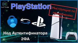 Ключ аутентификатора PlaySatoin Настройка 2ФА
