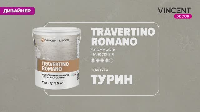Фактура ТУРИН. Натуральный травертин. Травертино Романо (Travertino Romano). смотреть онлайн