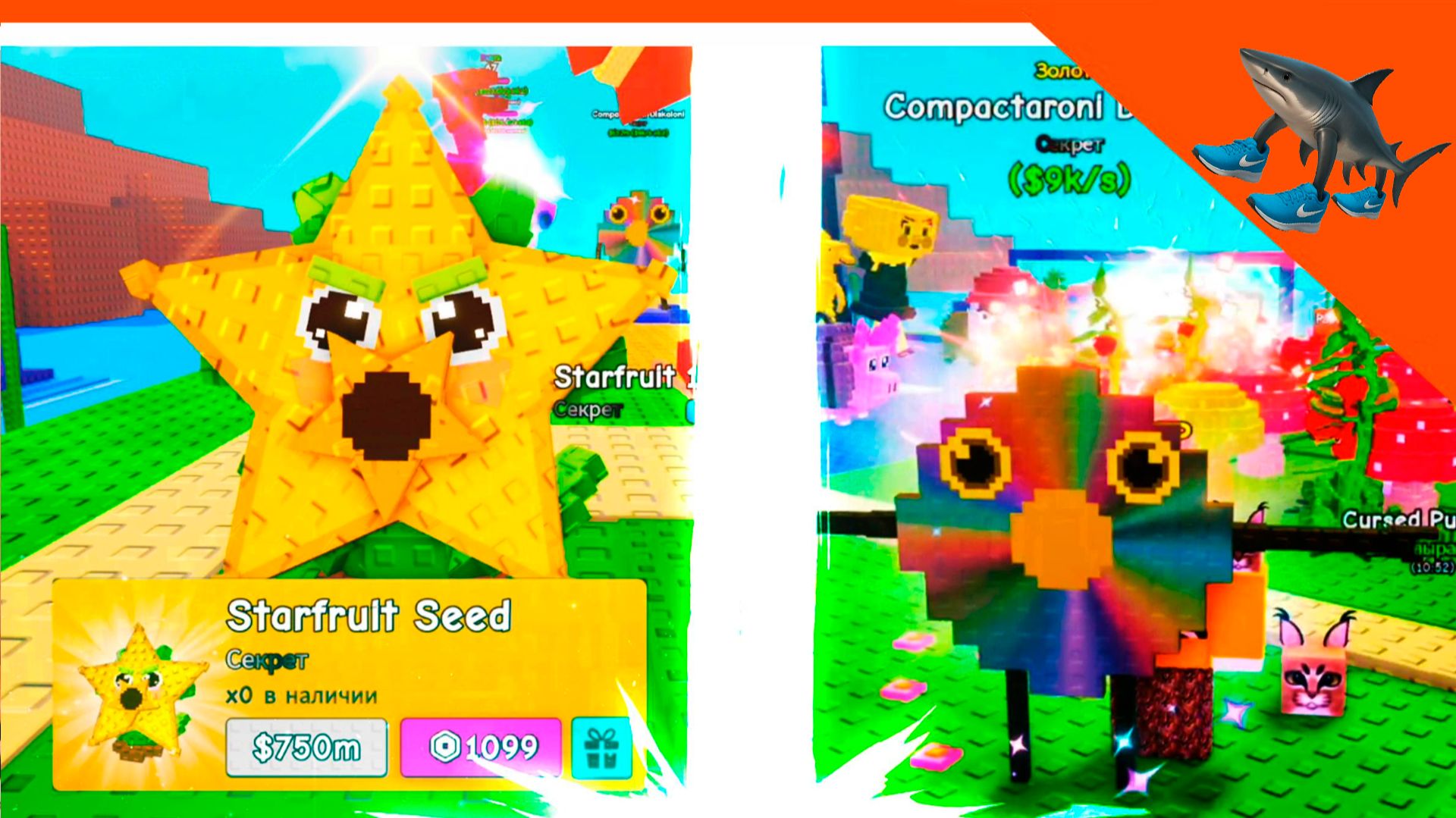 ⭐ КУПИЛ САМОЕ ДОРОГОЕ РАСТЕНИЕ STARFRUIT КАРАМБОЛА 🔥 РАСТЕНИЯ ПРОТИВ БРЕЙНРОТОВ Plants vs Brainrot смотреть онлайн