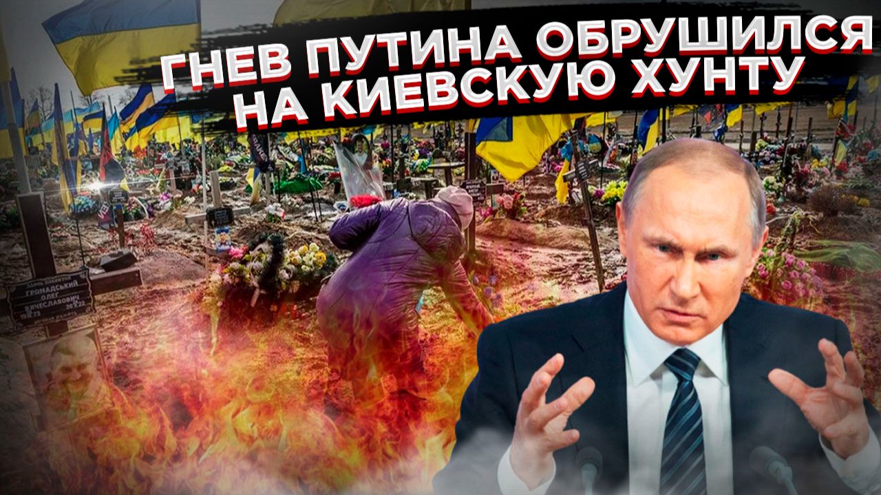 ПРЕДЕЛ ТЕРПЕНИЯ ЛОМАЕТСЯ! Такого Путина мир еще не видел! смотреть онлайн