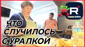 Ольга Уралочка _Что случилось с с Уралкой _Обзор _Ольга Уралочка live _Вместе с нами