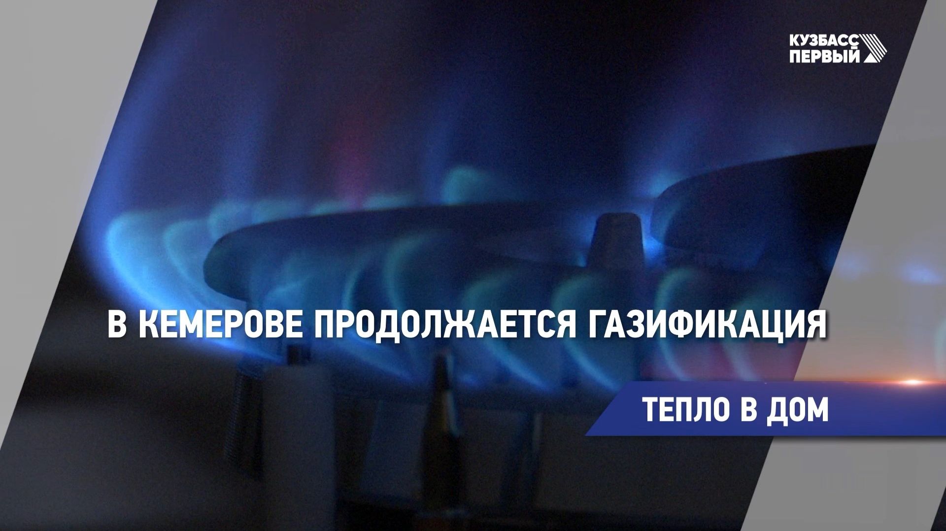 Тепло в дом смотреть онлайн