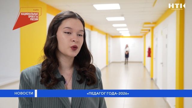 «Педагог года — 2026» смотреть онлайн