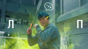 Почему ваш смэш отбрасывает назад + Как это исправить