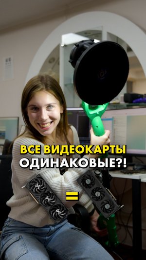 Чем различаются видеокарты?  #compshop #видеокарты