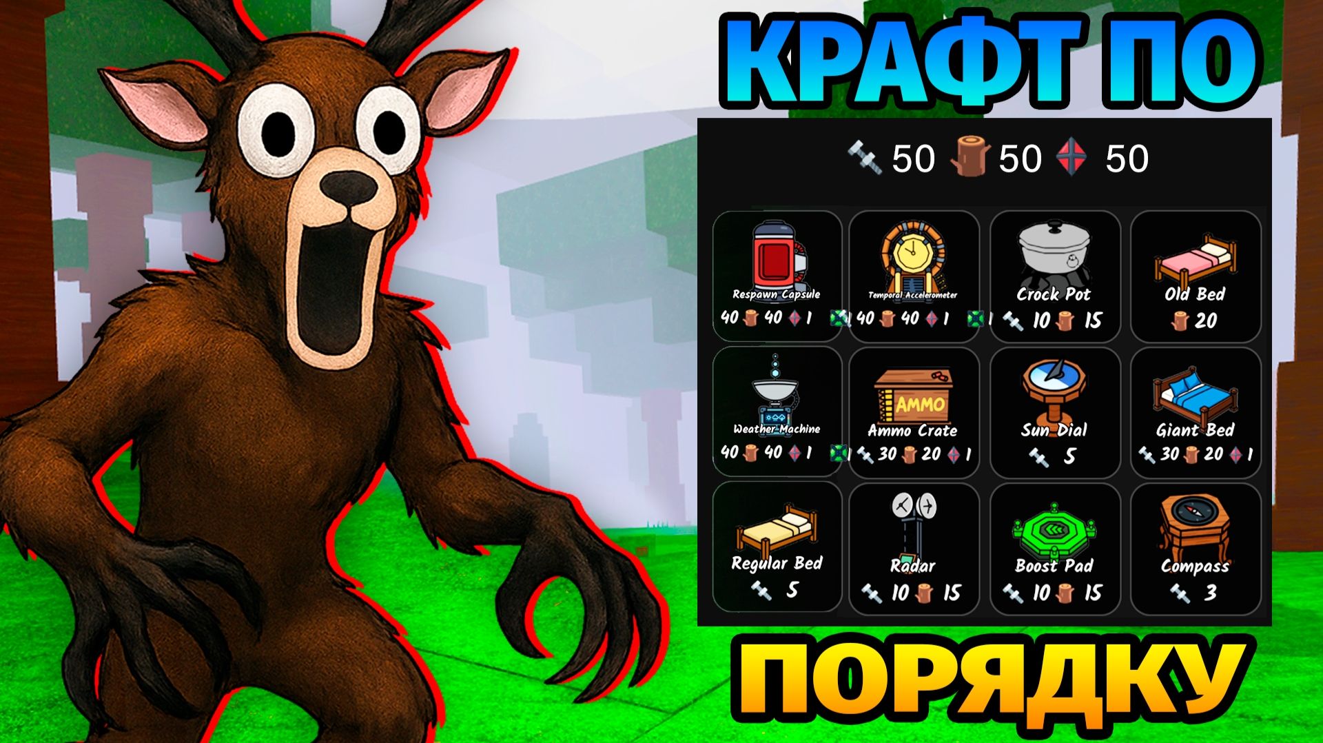 😱99 НОЧЕЙ в ЛЕСУ КРАФЧУ ТОЛЬКО по ПОРЯДКУ 99 Nights In The Forest в Роблокс
