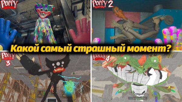 Самые страшные моменты Poppy Playtime! Осветлены, всё разглядеть! фан от NTYGaming и Buggy Huggy RUS