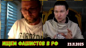 Литовец искал фашистов в России, но нашёл в Прибалтике | Чат-рулетка, Литва