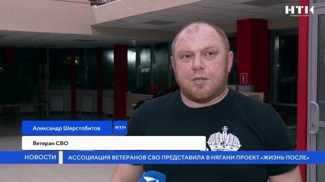 Ассоциация ветеранов СВО представила в Нягани проект «Жизнь после» смотреть онлайн
