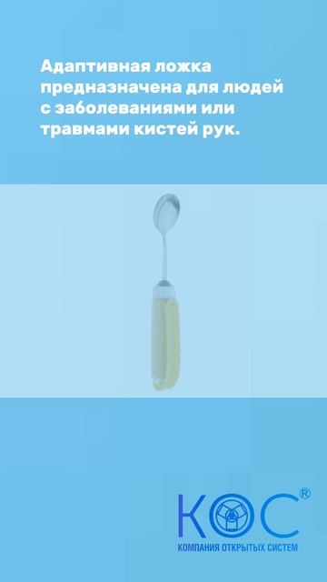 Адаптивная ложка смотреть онлайн