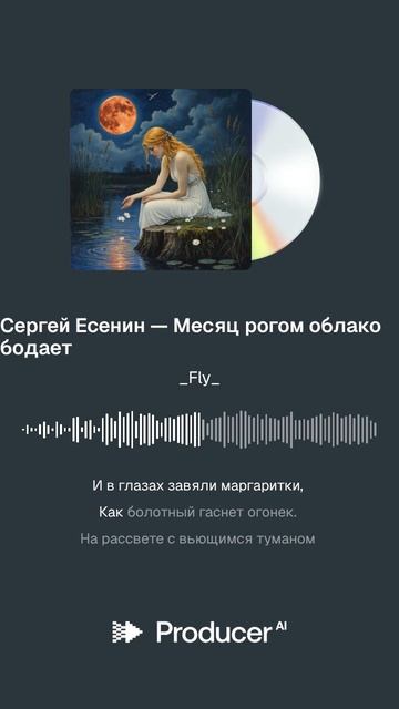 Сергей Есенин — Месяц рогом облако бодает смотреть онлайн