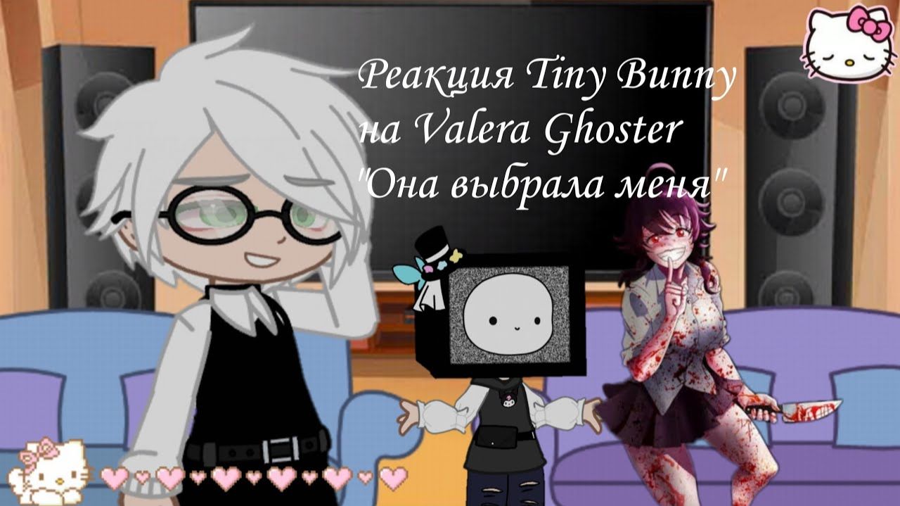 Реакция на Антона как Валера Гостер / Персонажи игры Tiny Binny / Гача реакция / Valera Ghosther
