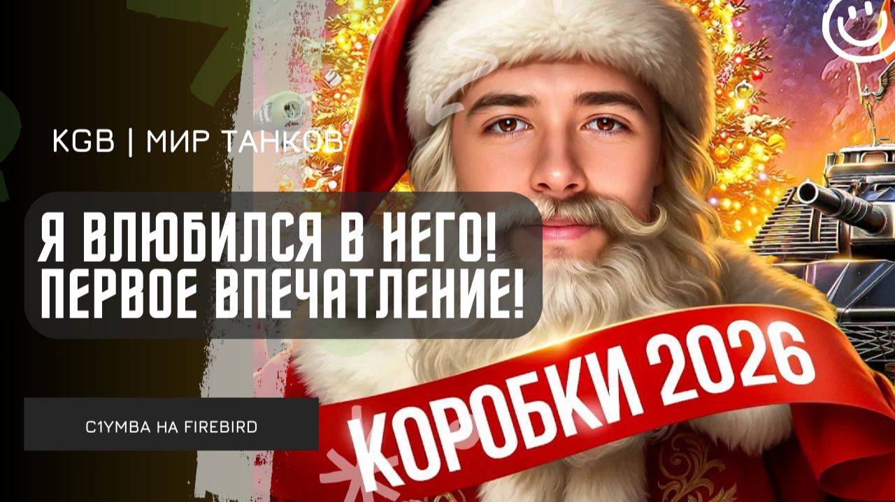 C1yMba ● Я ВЛЮБИЛСЯ В НЕГО! ПЕРВОЕ ВПЕЧАТЛЕНИЕ ОТ ИГРЫ НА FIREBIRD! смотреть онлайн