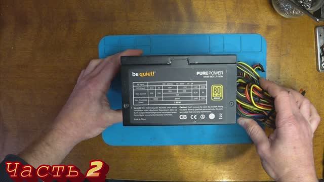 Злополучный Be quiet! PurePower BQT L7-730W (часть2) смотреть онлайн