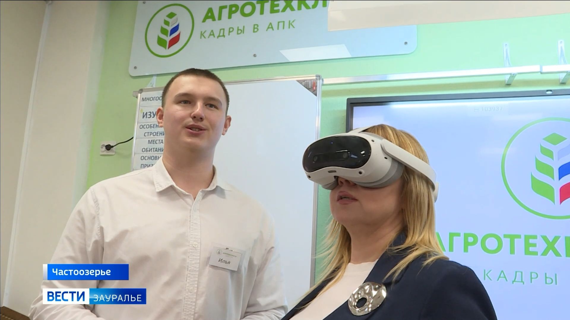 Генетику растений, аквакультуру и биотехнологии теперь будут изучать школьники из Частоозерья смотреть онлайн