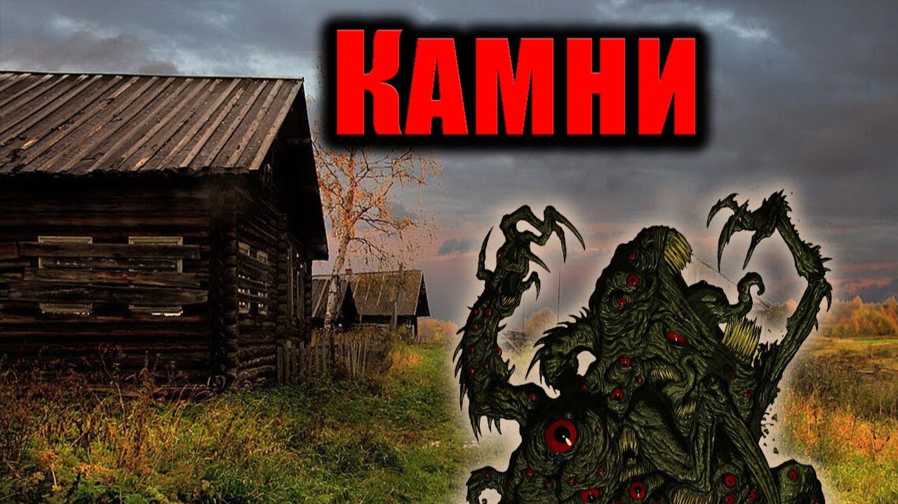 КАМНИ | Страшные истории смотреть онлайн