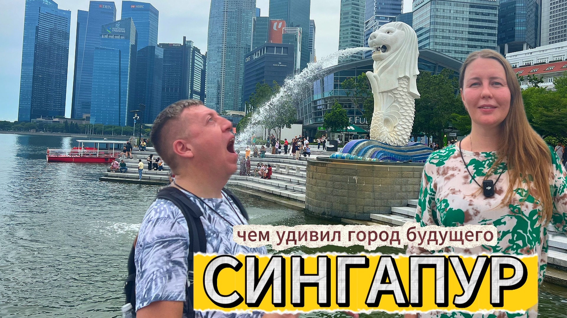 Сингапур: Главные достопримечательности за один день. Маршрут, цены, Чайнатаун | DREAM WAY смотреть онлайн