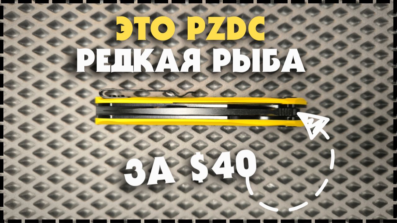 ВСЕ МНЕ ГОВОРЯТ, КАКОЙ ОН КЛАССНЫЙ / Складной Нож Petrified Fish Pub PF838