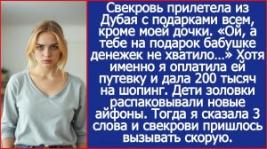 Свекровь одарила подарками всех внуков, кроме моей дочери | ИСТОРИИ ИЗ ЖИЗНИ | АУДИО РАССКАЗЫ
