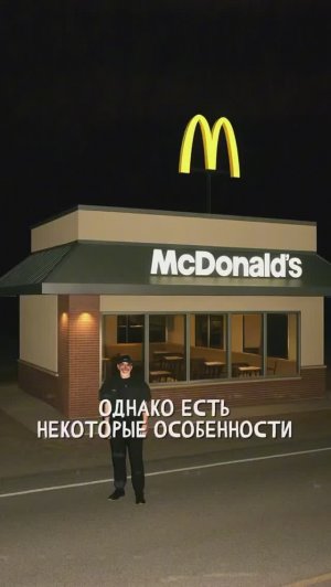 McDonald's У ШОССЕ. «Записи об аномалиях от К.О.Н.Т.У.Р. (ИИ анимация)» №34 ЗАПИСЬ 009