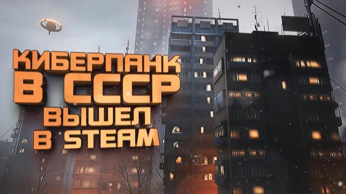 КИБЕРПАНК В СССР - ВЫЖИВАНИЕ В БУДУЩЕМ СОВЕТСКОГО СОЮЗА - Hail To The Rainbow смотреть онлайн