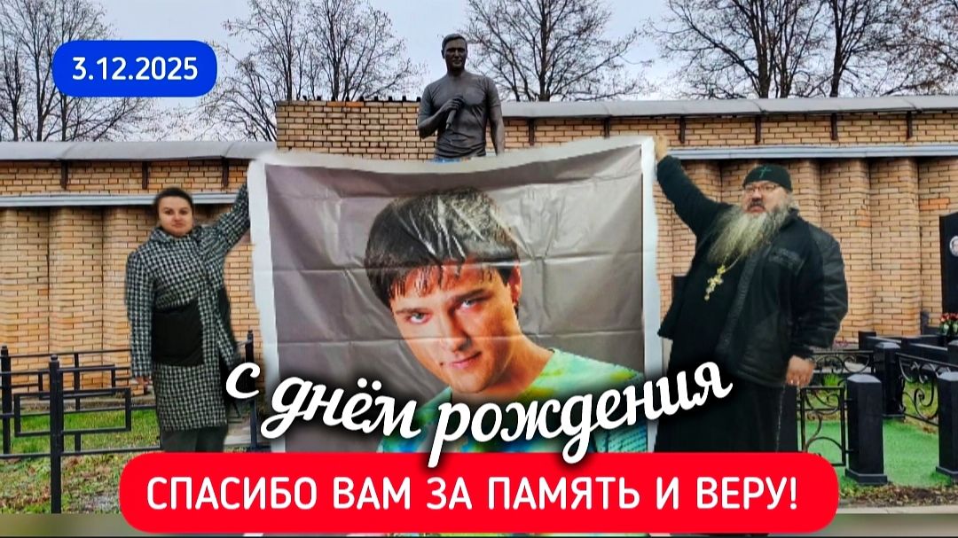 Трогательный момент: поклонники у могилы Юрия Шатунова смотреть онлайн