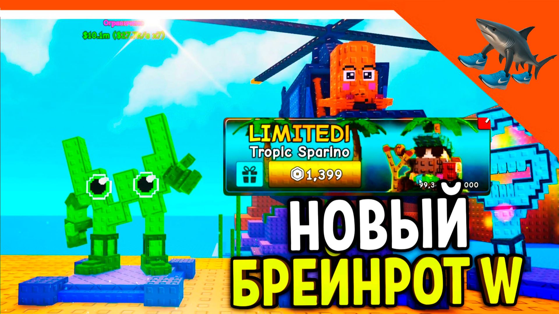 ⭐ НОВЫЙ БРЕЙНРОТ "W" + КУПИЛ ЛИМИТКУ РАСТЕНИЕ 🔥 РАСТЕНИЯ ПРОТИВ БРЕЙНРОТОВ Plants vs Brainrot смотреть онлайн