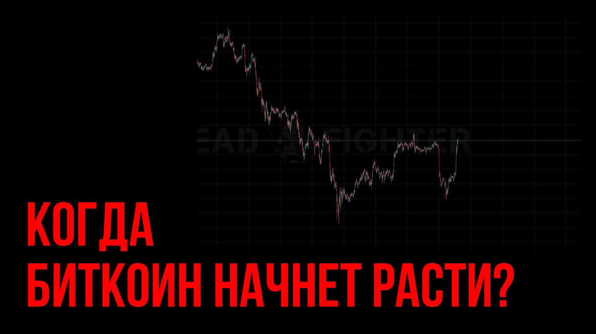 Биткоин прогноз: что ждать после дампа? + сетап “трейдинг с нуля” смотреть онлайн