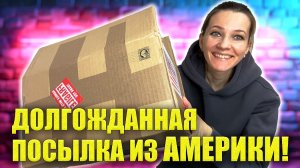 Как заказать вещи из Америки в Россию? Как доставить посылку из США? Victoria’s Secret Распаковка