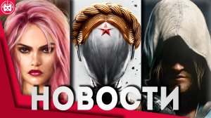 Игровые новости и обзоры