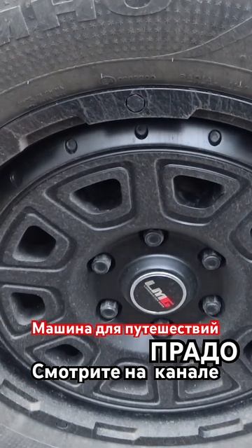 ПРАДО. За сколько купил? Смотрите на канале обзор машины для путешествий.#альбертсеверный #прадо150