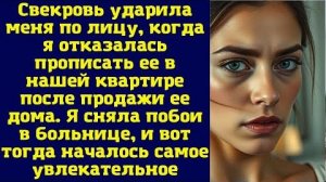 Истории из жизни|Свекровь ударила|Аудио рассказы|Аудиокниги слушать онлайн|Жизненные истории