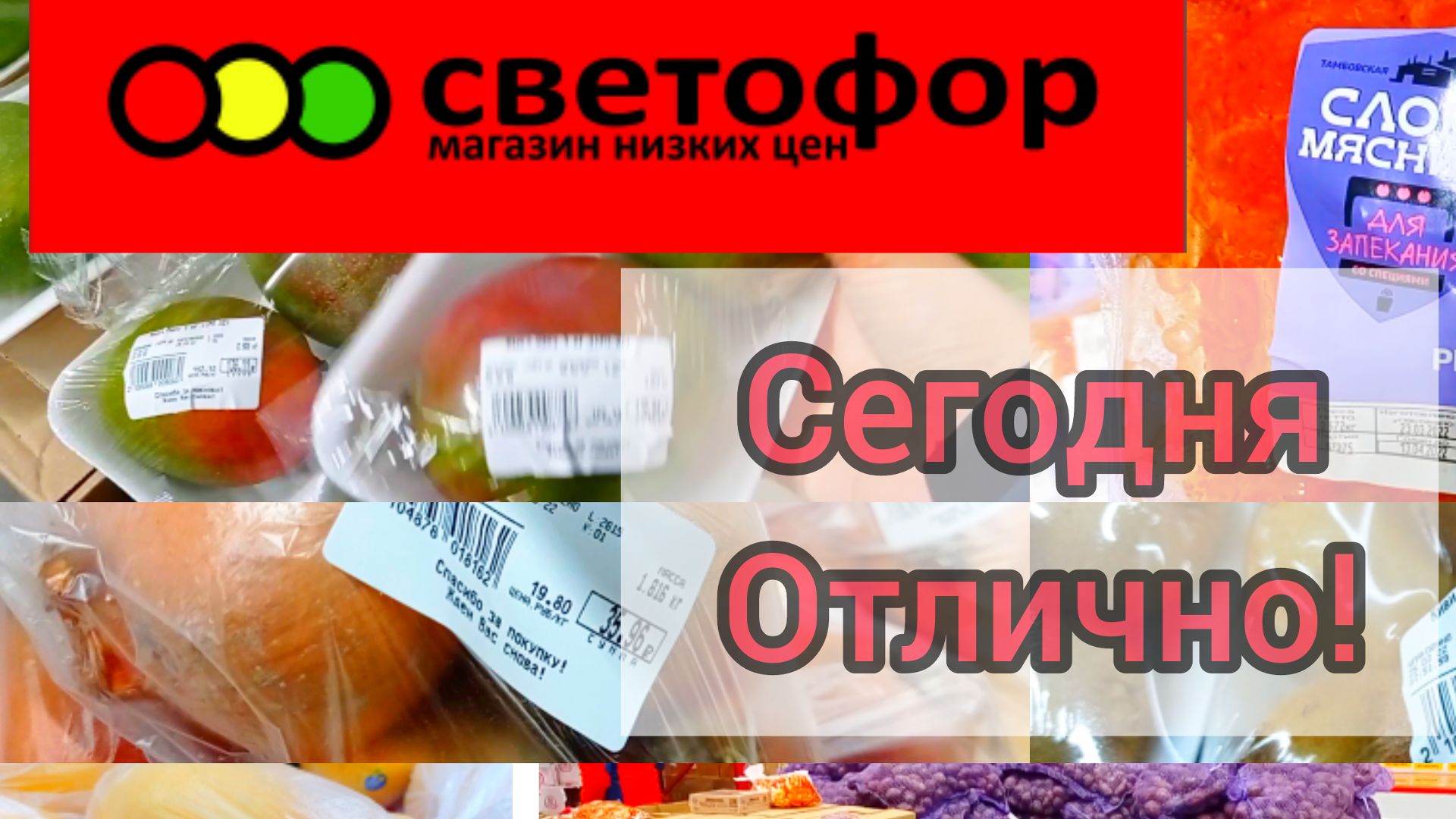 Закупаем в Светофоре _ На чëм реально Сэкономить в этом магазине ✅Обзор смотреть онлайн