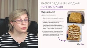 Разбор Азы кондитерского искусства Торт Наполеон